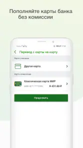 Мобильный банк, Россельхозбанк screenshot