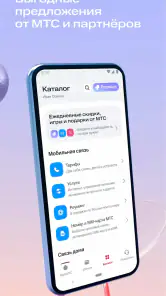 Мой МТС screenshot