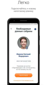Мой Налог screenshot