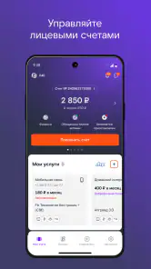 Мой Ростелеком screenshot