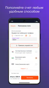 Мой Ростелеком screenshot