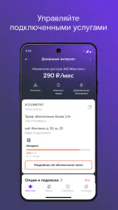 Мой Ростелеком screenshot