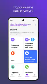 Мой Ростелеком screenshot