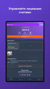 Мой Ростелеком screenshot