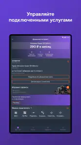 Мой Ростелеком screenshot