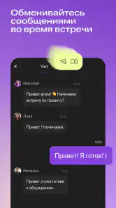 МТС Линк: вебинары и совещания screenshot