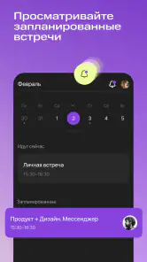 МТС Линк: вебинары и совещания screenshot