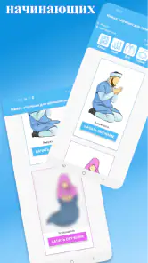 Намаз: обучение для начинающих screenshot