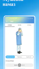 Намаз: обучение для начинающих screenshot