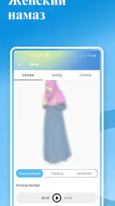 Намаз: обучение для начинающих screenshot