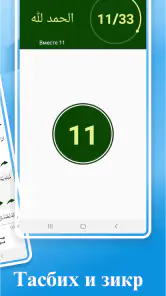 Намаз: обучение для начинающих screenshot
