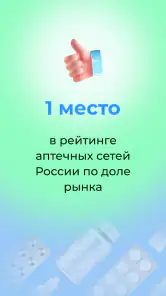 Онлайн аптека Ригла: лекарства screenshot