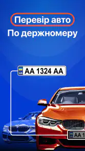 Перевірка авто - ВІН і номерам screenshot