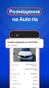 Перевірка авто - ВІН і номерам screenshot