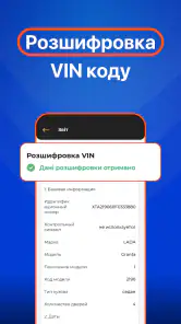 Перевірка авто - ВІН і номерам screenshot