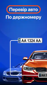 Перевірка авто - ВІН і номерам screenshot