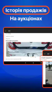 Перевірка авто - ВІН і номерам screenshot