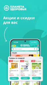 Планета Здоровья screenshot