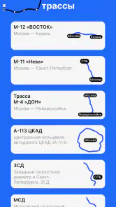 Платные дороги ЦКАД, М11, М12 screenshot