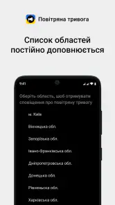 Повітряна тривога screenshot