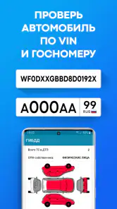 Проверка авто по VIN базе РФ screenshot
