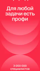 Профи.ру screenshot