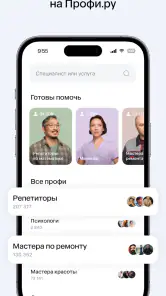 Профи.ру screenshot