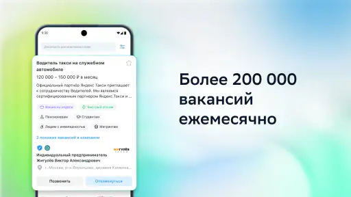 Работа.ру: поиск работы рядом screenshot