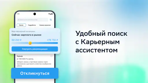 Работа.ру: поиск работы рядом screenshot