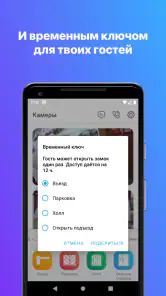 РосДомофон твой умный дом screenshot