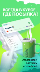 СДЭК: Доставка и Шопинг screenshot