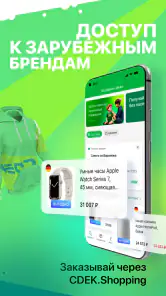 СДЭК: Доставка и Шопинг screenshot