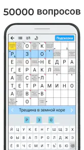 Сканворды на русском screenshot