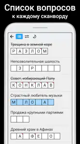 Сканворды на русском screenshot
