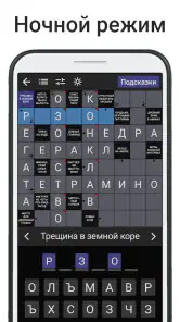 Сканворды на русском screenshot