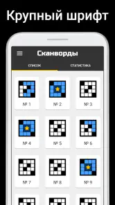 Сканворды на русском screenshot