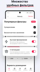 СУТОЧНО.РУ: отели, квартиры screenshot