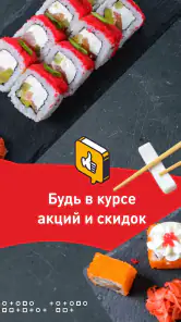 Суши-Маркет - доставка роллов screenshot