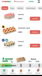 Суши Селл screenshot