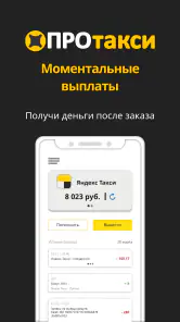 Таксопарк ПроТакси: выплаты screenshot