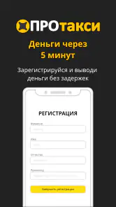 Таксопарк ПроТакси: выплаты screenshot