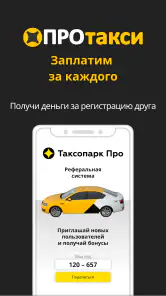 Таксопарк ПроТакси: выплаты screenshot
