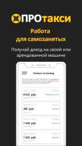Таксопарк ПроТакси: выплаты screenshot