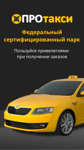 Таксопарк ПроТакси: выплаты screenshot