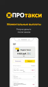 Таксопарк ПроТакси: выплаты screenshot