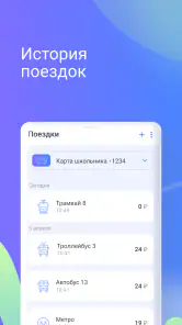 Транспортная карта screenshot