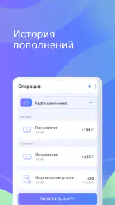 Транспортная карта screenshot