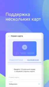Транспортная карта screenshot