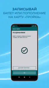 Тройка. Пополнение и проверка screenshot