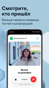 Умный Дом.ру screenshot